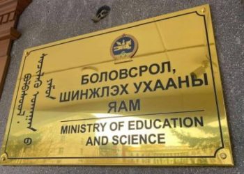 Цар тахлын нөхцөл байдлыг үнэлэн, боловсролын бүх шатны байгууллагын үйл ажиллагаанд дараах зохицуулалтыг хийхээр боллоо