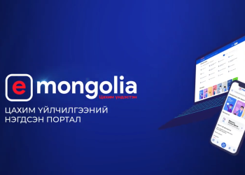 “Е-Mongolia” систем төсөвт 4.8 тэрбум төгрөг төвлөрүүлж, иргэдийн 52.8 тэрбум төгрөг хэмнэв