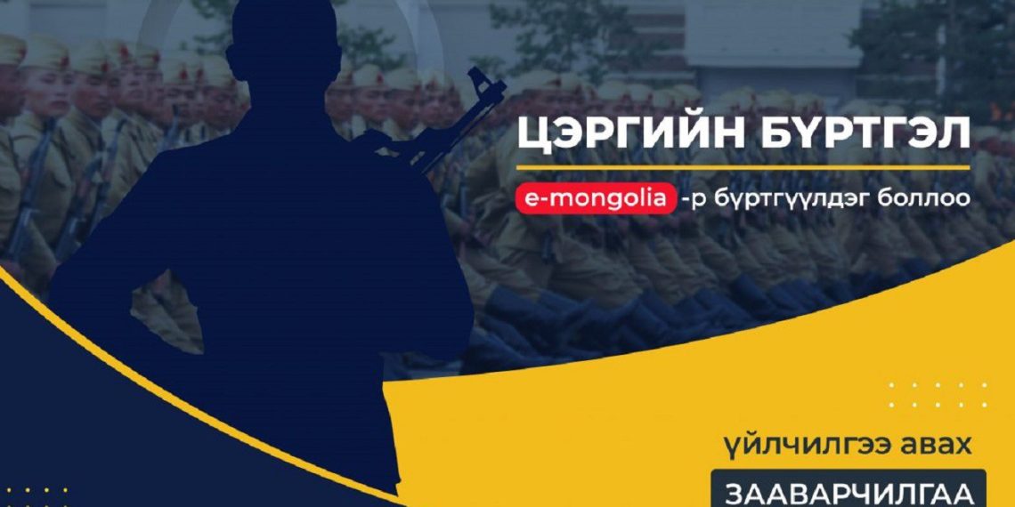 E-Mongolia: 3794 иргэн цахимаар цэргийн бүртгэлээ хийлгээд байна