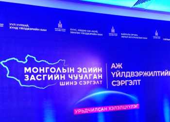 “Монголын эдийн засгийн чуулган-2022”-ыг угтсан хэлэлцүүлэг “Аж үйлдвэрийн сэргэлт” сэдвээр үргэлжилж байна