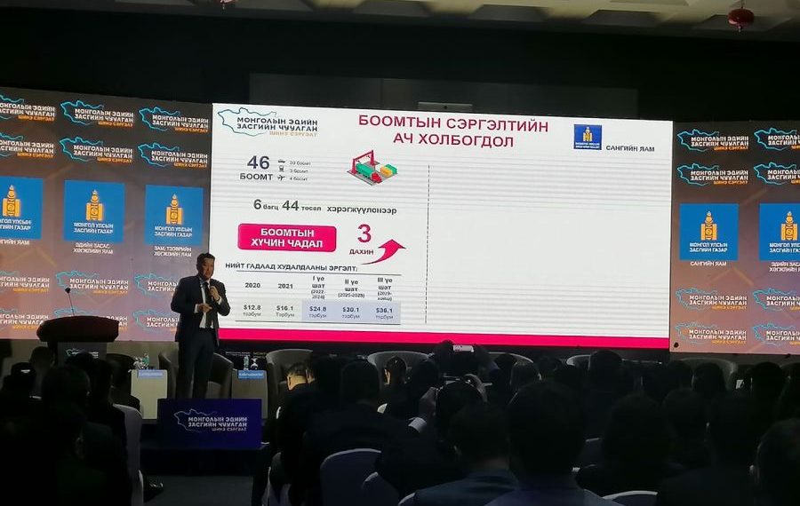 Эдийн засгийн чуулганы хэлэлцүүлэг “Боомтын сэргэлт” сэдвээр үргэлжилж байна