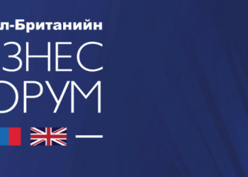 Монгол-Английн бизнес уулзалтаар гаалийн тарифын хөнгөлөлтийг хэлэлцэнэ