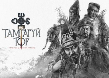 “Херо хэв маяг” буюу Хүн тайзтай Нүүдэлчин драм