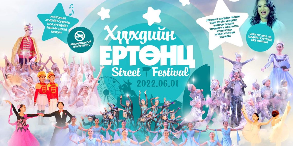 Хүүхдийн баяраар “Хүүхдийн ертөнц-2022” фестиваль болно