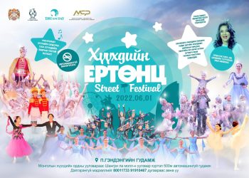 Хүүхдийн баяраар “Хүүхдийн ертөнц-2022” фестиваль болно