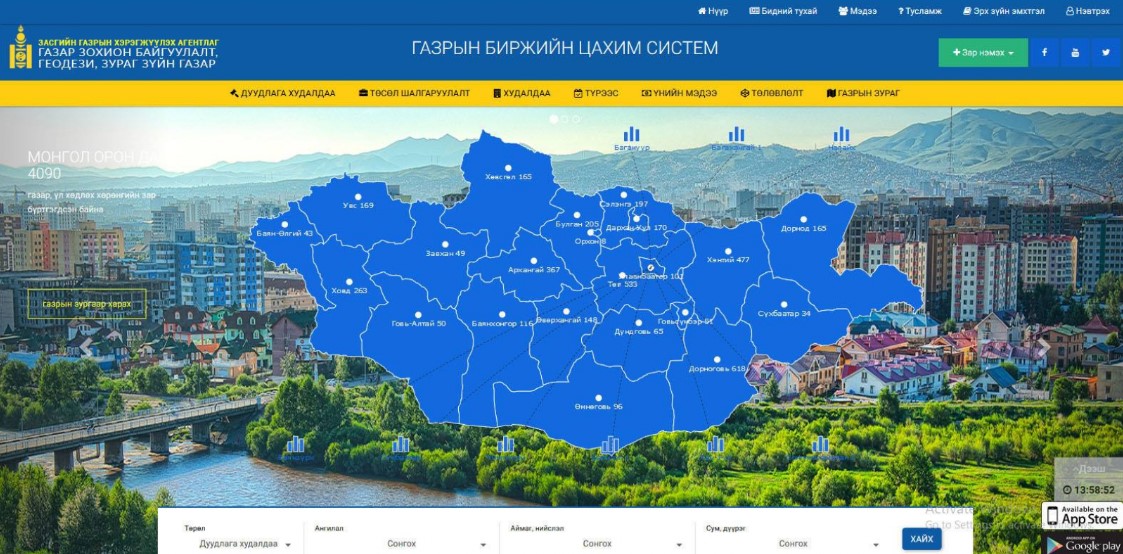 Газрын цахим дуудлага худалдаанд гурван байршилд ялагч тодорч, нийслэлийн төсөвт 776.5 сая төгрөг төвлөрүүлэхээр болов