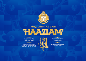 “Наадам 2022” брэндийн тухай