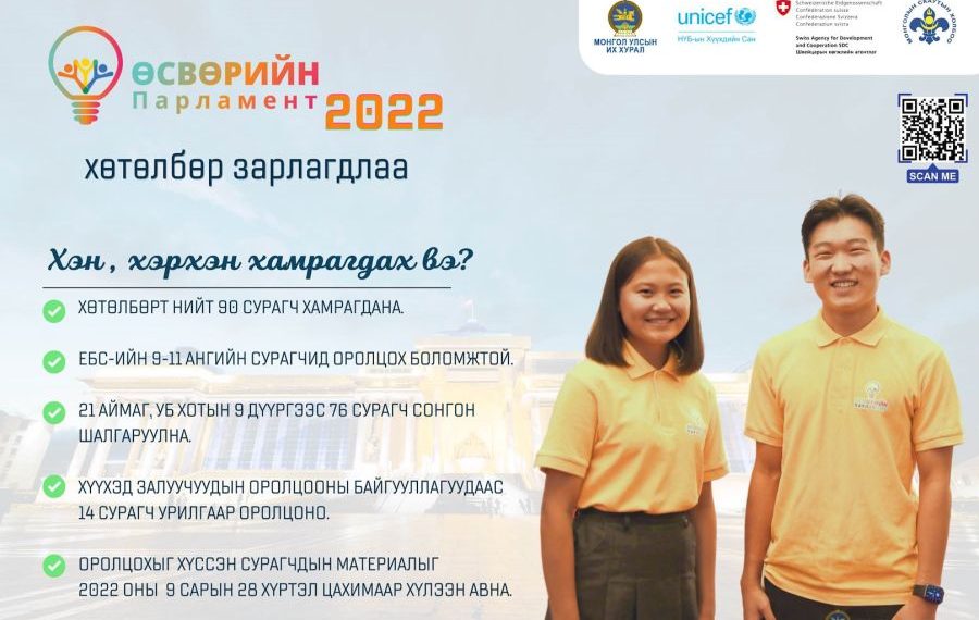 “Өсвөрийн парламент” хөтөлбөрийг хоёр дахь жилдээ хэрэгжүүлнэ