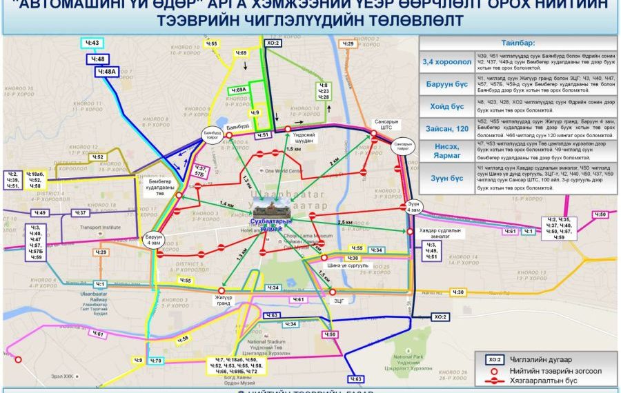 Автомашингүй өдрөөр нийтийн тээврийн 39 чиглэлийг өөрчилнө