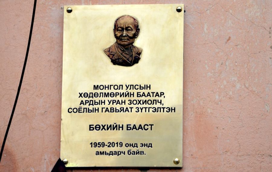 Зохиолч Б.Баастын дурсгалын самбар, баримтат гэрэл зургийн ном, үзэсгэлэнг нээлээ
