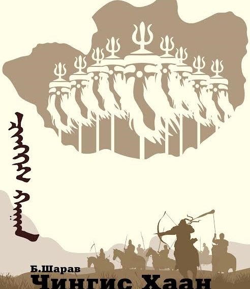 Б.Шаравын “Чингис хаан” сонгодог дуурь 26, 27-ны өдрүүдэд тоглогдоно