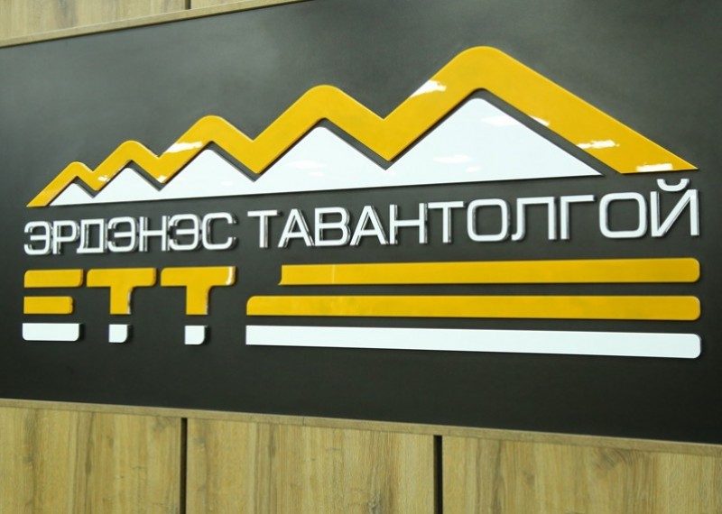 ЗГ: “Эрдэнэс Тавантолгой” ХК-ийн үйл ажиллагаанд олон улсын аудит оруулна
