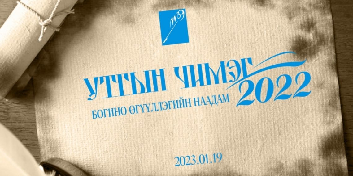 “Утгын чимэг” наадмын шилдэг өгүүллэг өнөөдөр тодорно