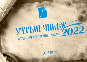 “Утгын чимэг” наадмын шилдэг өгүүллэг өнөөдөр тодорно