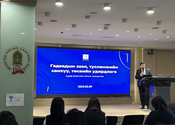 “Гадаадын зээл, тусламжийн санхүү, төсвийн удирдлагын чиглэлээр чадавх бэхжүүлэх сургалт, хэлэлцүүлэг” эхэллээ