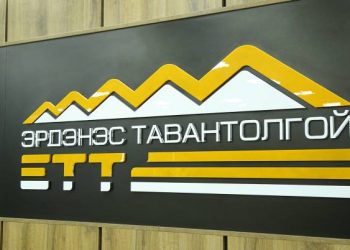 “Эрдэнэс Тавантолгой” ХК-ийн хувьцаа эзэмшигчдийн ээлжит хурал ирэх сарын 28-ны өдөр болно