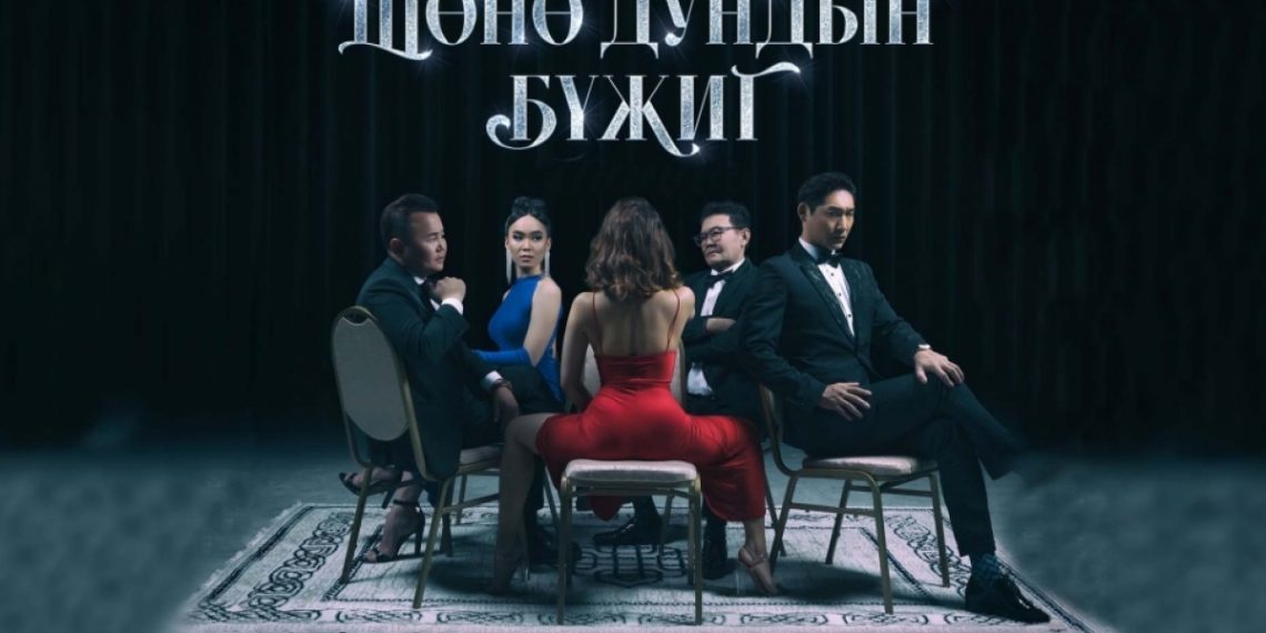 “Шөнө дундын бүжиг“ жүжгийг үзэгчдийн хүсэлтээр дахин тоглоно