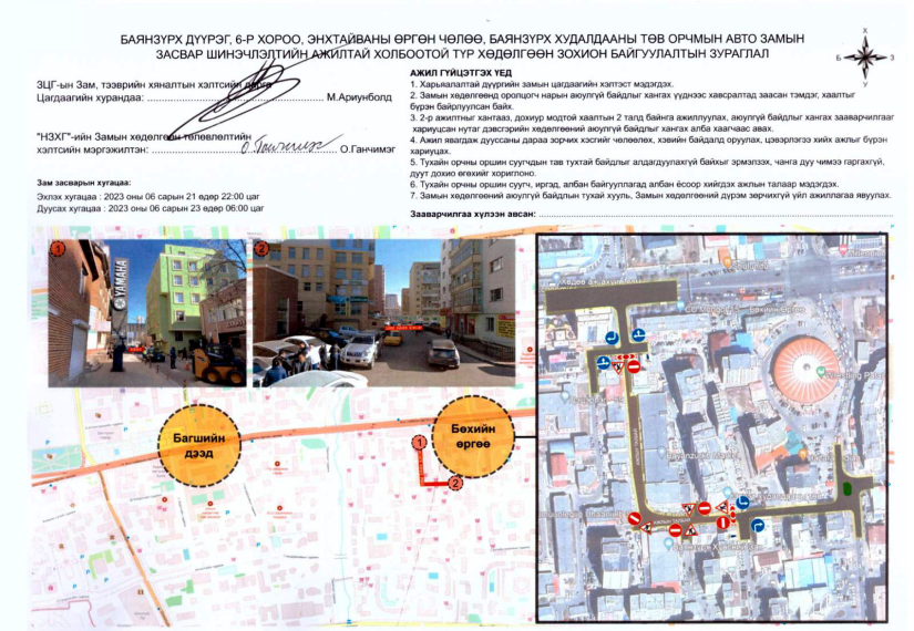 Баянзүрх захын баруун талын авто замыг хааж, хучилт хийнэ
