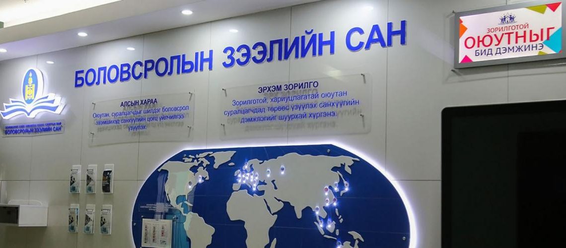 ЗГ: Боловсролын зээлийн сангийн үйл ажиллагаа, санхүүжилт олгох журам, хөрөнгийн зарцуулалтыг нээлттэй, ил тод болгоно