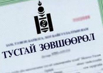 Тусгай зөвшөөрлийг цахим хэлбэрт шилжүүлж, хуульд өөрчлөлт оруулна