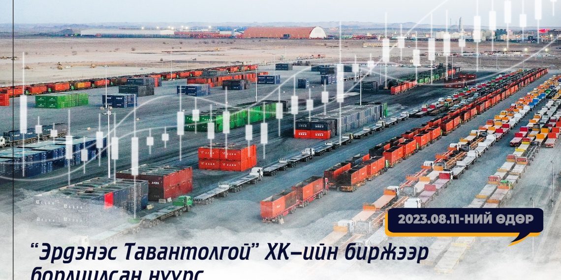 “Эрдэнэс Тавантолгой” ХК-ийн биржээр борлуулсан нүүрсний хэмжээ гурван сая тонн давлаа