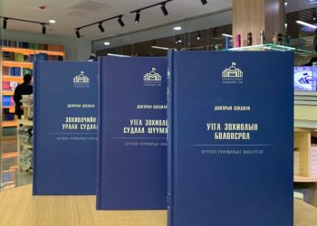“МУИС-ийн профессорын эрдмийн өв” цувралын 27 дахь дугаар хэвлэгдлээ