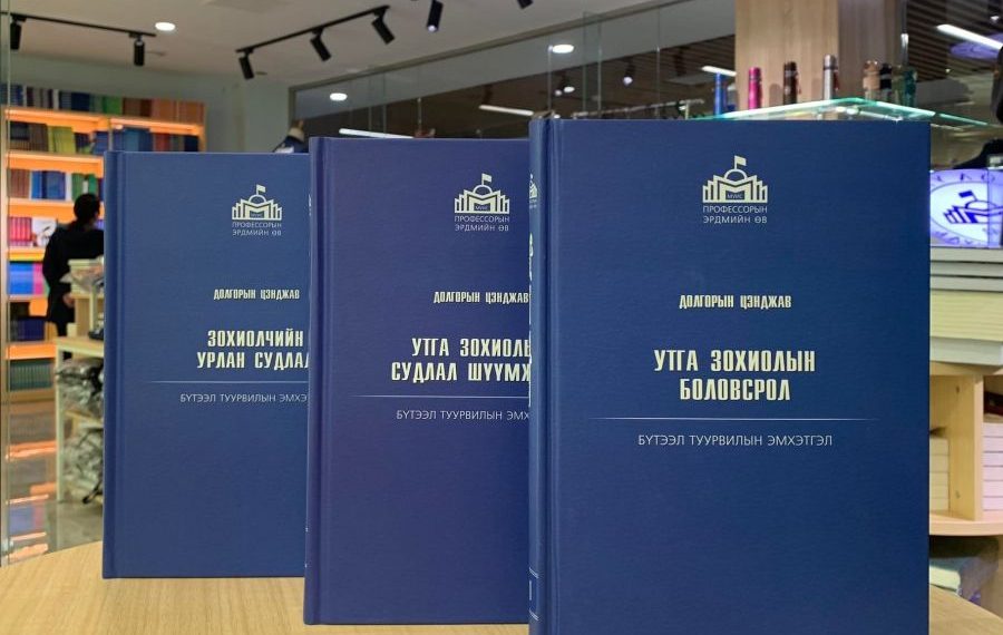 “МУИС-ийн профессорын эрдмийн өв” цувралын 27 дахь дугаар хэвлэгдлээ