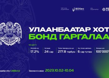 Улаанбаатар хот бондыг ирэх долоо хоногт нээлттэй худалдана