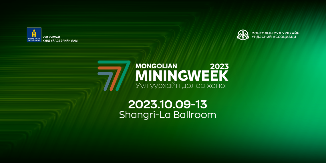 “Mining Week-2023” хөрөнгө оруулалт, ил тод, хариуцлагатай уул уурхайг чухалчилж байна