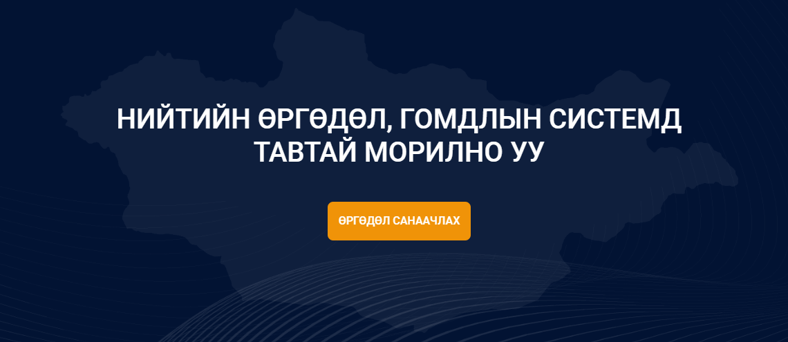 100 мянган иргэний дэмжсэн саналыг УИХ-ын даргад хүргүүллээ