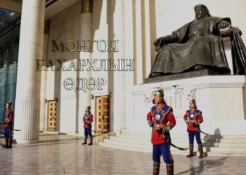 Маргааш бүх нийтээр амарна