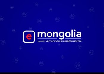 E-Mongolia систем дэх орон нутгийн үйлчилгээнүүдийг дахин загварчилж шинээр нэвтрүүлнэ