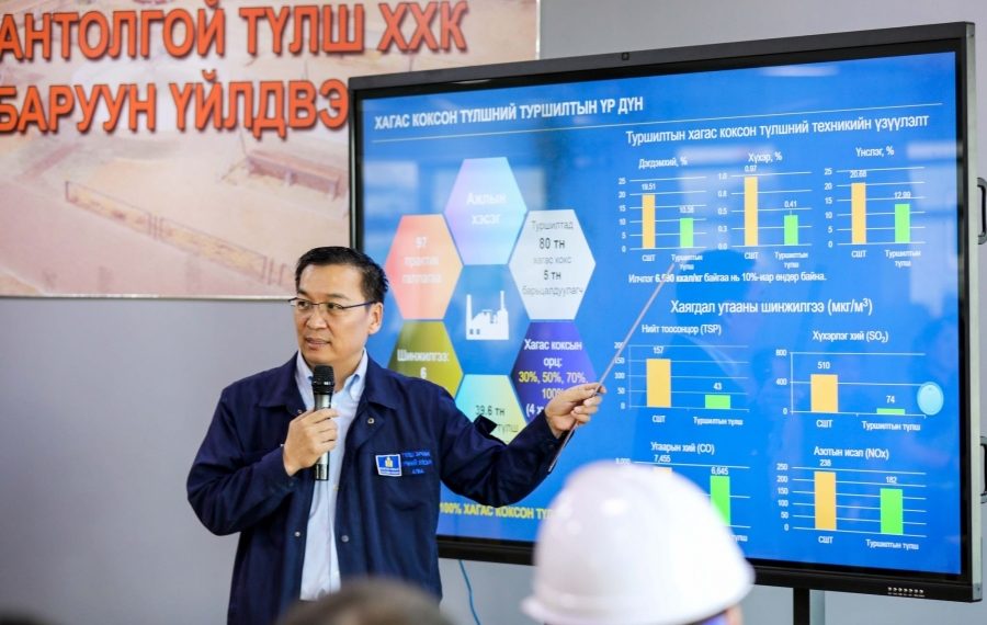 Коксжуулсан нүүрс илчлэг өндөртэй, утаа, тоос багатай гэв