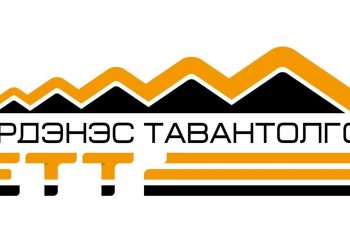 “Эрдэнэс Тавантолгой” ХК нэгдсэн менежментийн тогтолцооны олон улсын ISO стандартуудыг амжилттай хэрэгжүүлж байгааг баталгаажууллаа