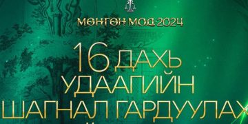 “Мөнгөн мод-2024” хүндэтгэлийн арга хэмжээ энэ сарын 27-нд болно