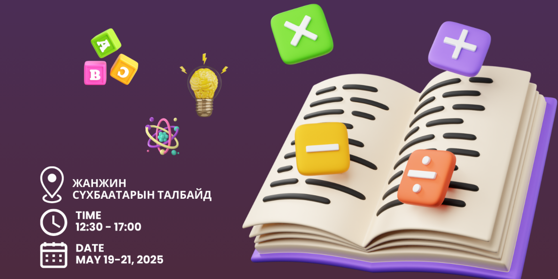 Энэ сарын 19, 20, 21-нд “Боловсролын өдөрлөг 2025” арга хэмжээ болно