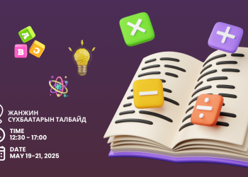 Энэ сарын 19, 20, 21-нд “Боловсролын өдөрлөг 2025” арга хэмжээ болно