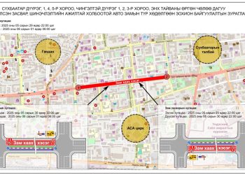 11 дүгээр сургуулийн уулзвараас Цэцэг төвийн уулзвар хүртэлх замыг хэсэгчлэн хааж, шинэчилнэ
