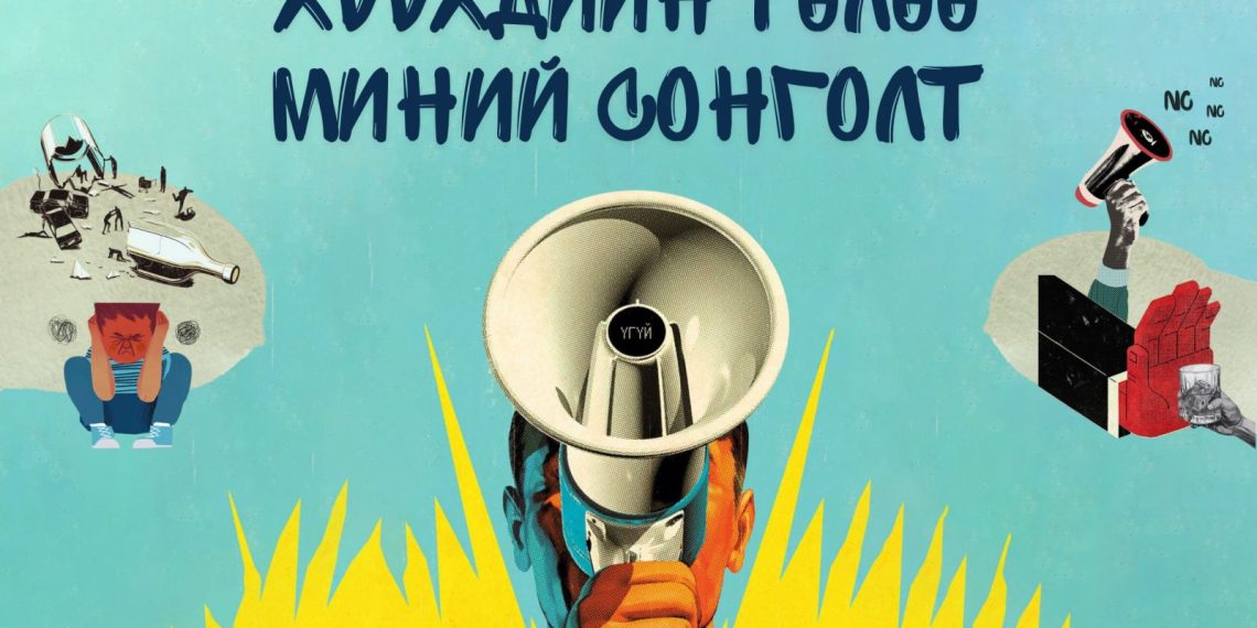 “Хүүхдийн төлөө-миний сонголт” 30 хоногийн аян эхлүүллээ