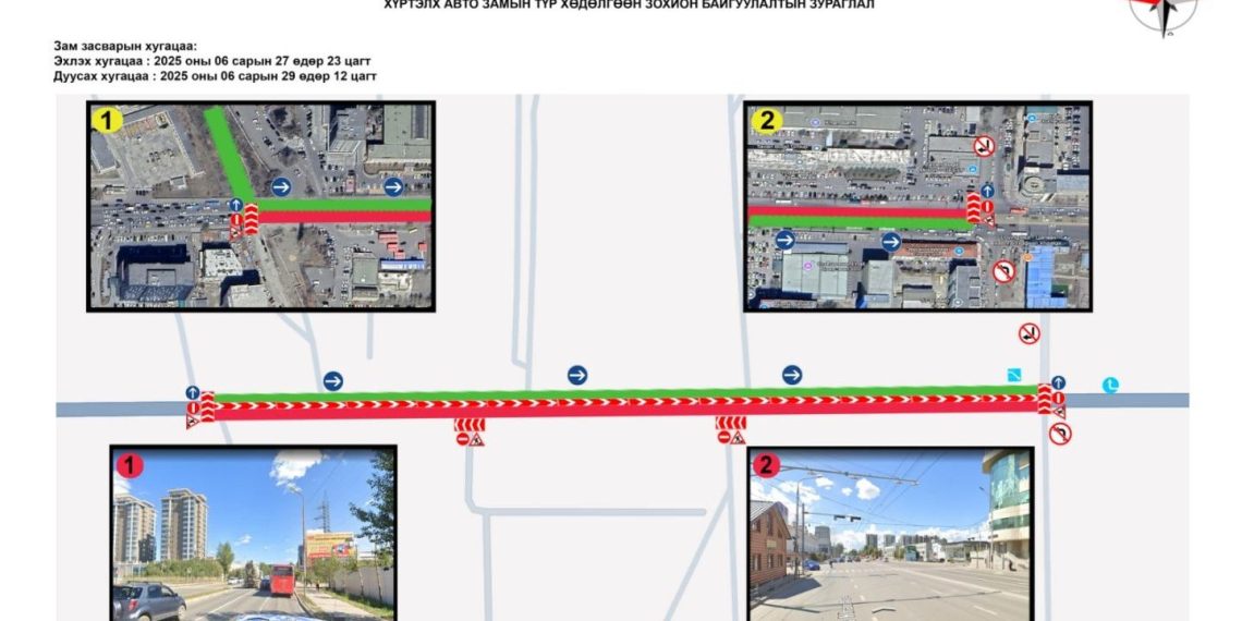 Алтарганы уулзвараас Таван богд групп хүртэлх авто замыг хааж, шинэчилнэ
