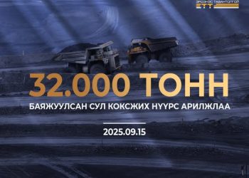“Эрдэнэс Тавантолгой” ХК 32.000 тонн баяжуулсан сул коксжих нүүрс арилжлаа