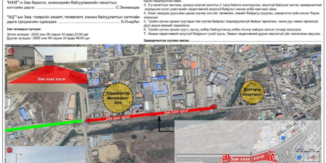 Эрчим хүчний гудамжны авто замыг хэсэгчлэн хааж, өргөтгөж шинэчилнэ