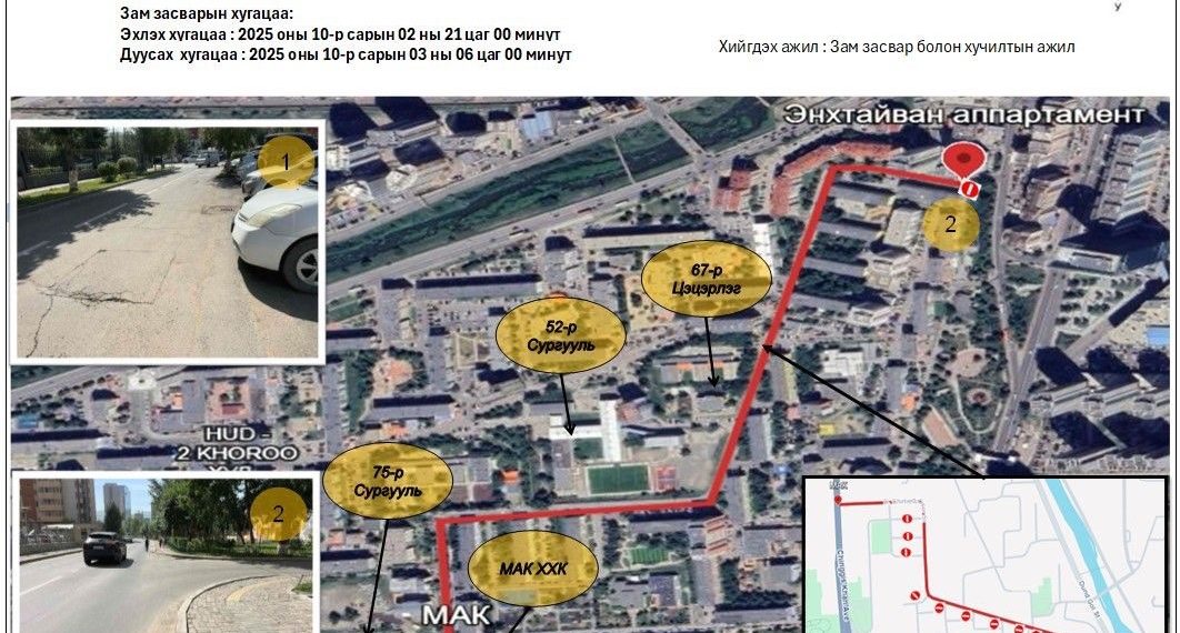 НЕБ-ын 75 дугаар сургуулийн зүүн уулзвараас Энхтайван хотхон хүртэлх замыг хааж, шинэчилнэ