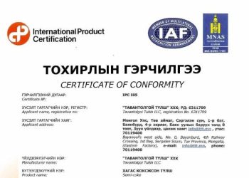 Хагас коксон шахмал түлш тохирлын гэрчилгээтэй боллоо