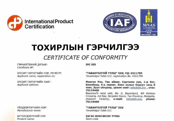 Хагас коксон шахмал түлш тохирлын гэрчилгээтэй боллоо