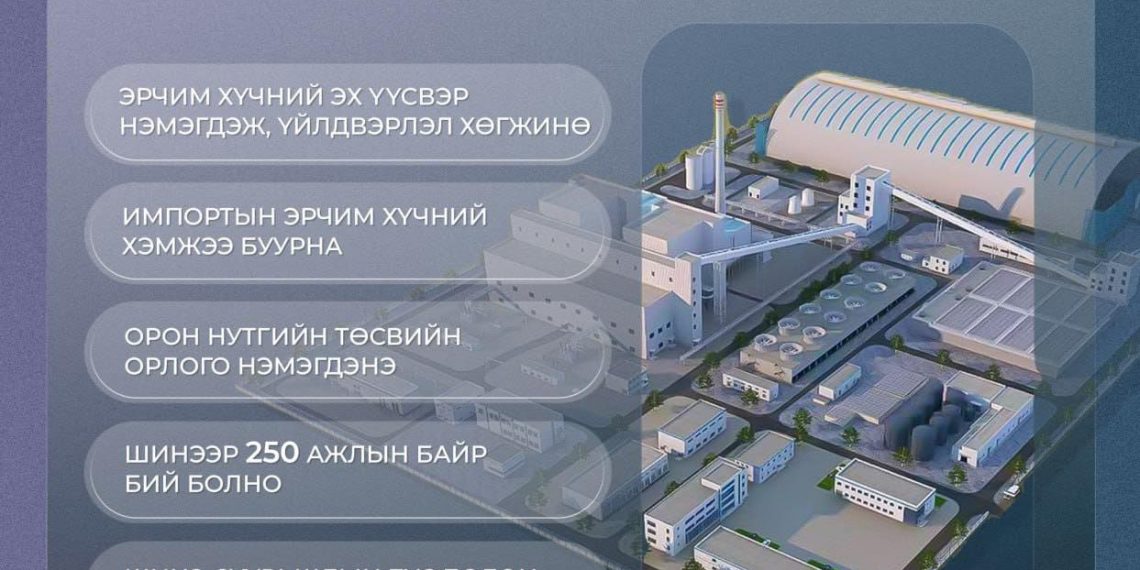 Улаанбадрах 300МВт цахилгаан станцын төсөл хэрэгжсэнээр 250 ажлын байр шинээр бий болно