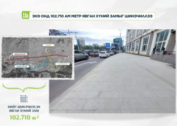 102.710 ам метр явган замыг байгалийн чулуун хавтангаар шинэчлээд байна