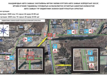 Эрчим хүчний гудамжны уулзварыг аравдугаар сарын 24-ний 23:00 цагаас нэг хоног хааж, асфальтбетон хучилтын ажил хийнэ