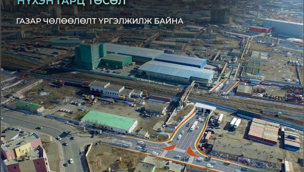 Гурван байршилд нүхэн гарц барих ажлын газар чөлөөлөлт үргэлжилж байна