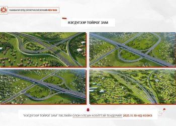 Нэгдүгээр тойрог зам төслийн олон улсын нээлттэй тендерийг ирэх сарын 10-нд нээнэ